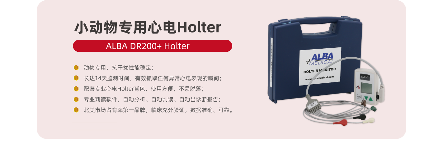 小(xiǎo)動物(wù)專用心電(diàn)Holter