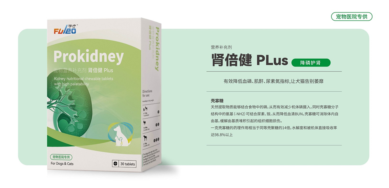 腎倍健 PLus