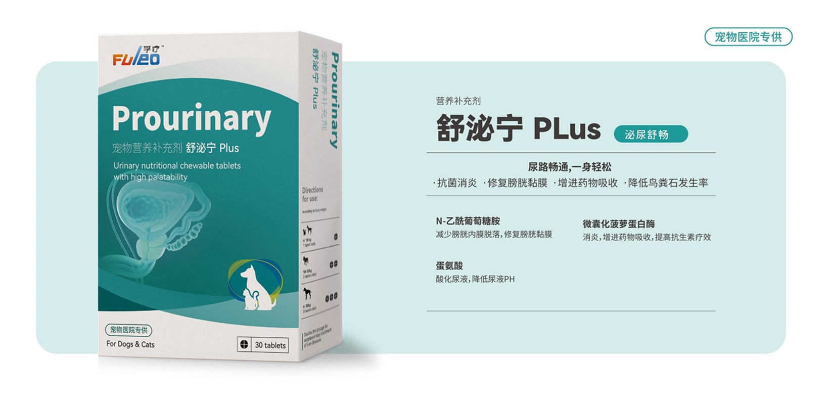 舒泌甯 PLus