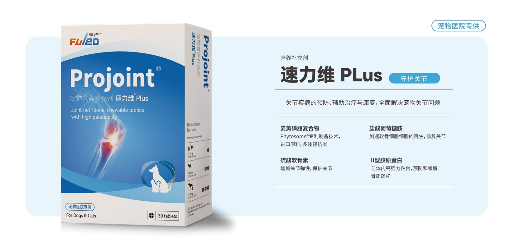 速力維 PLus